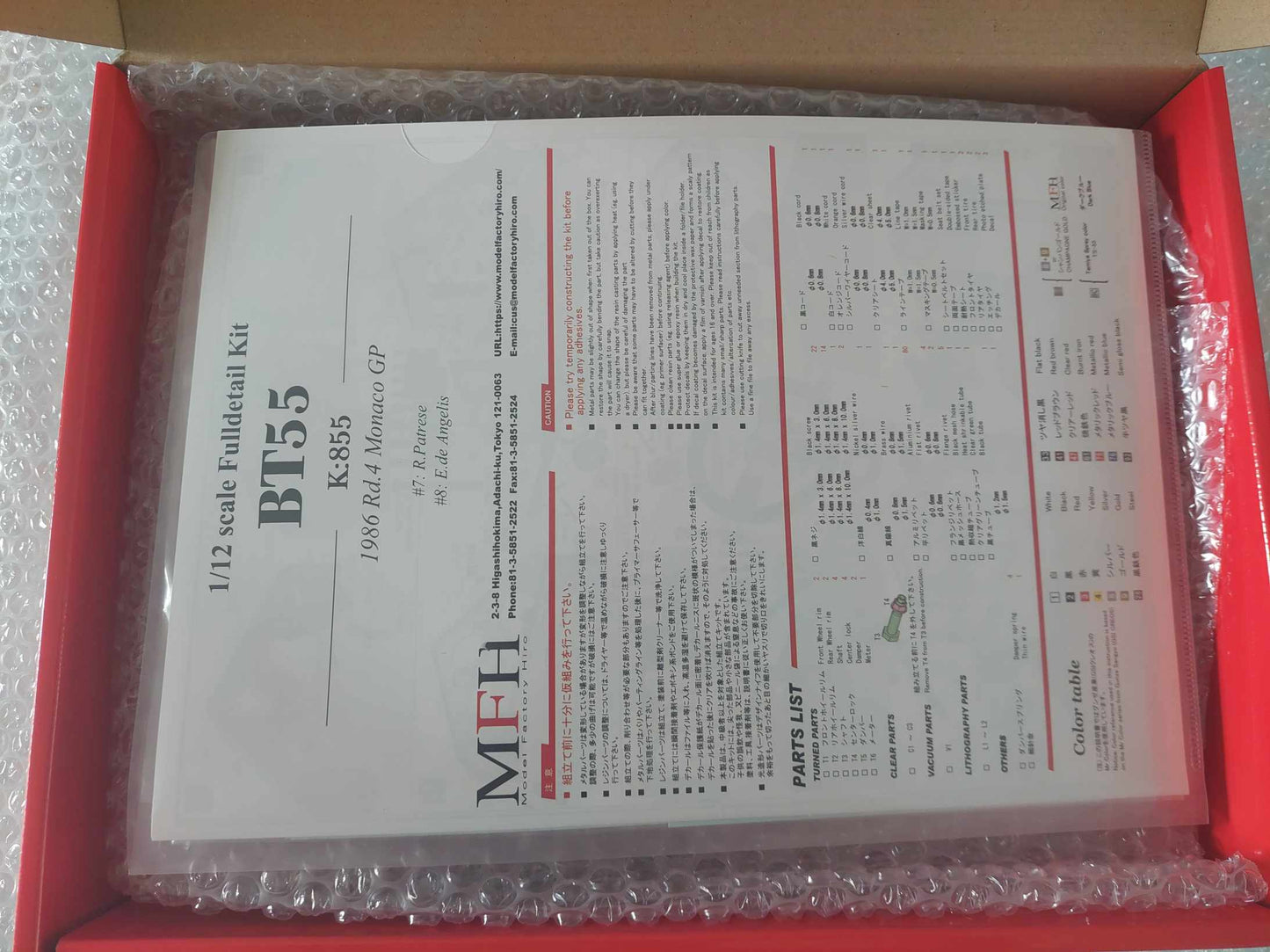(H7) MFH K855: 1/12 BT55 1986 Rd.4 Monaco GP (UK stock, available now)
